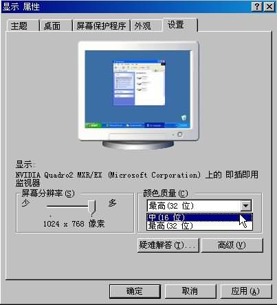 液晶显示器的分辨率设置多少合适?