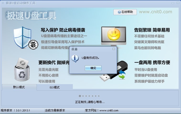 极速PE U盘启动盘制作工具详细教程