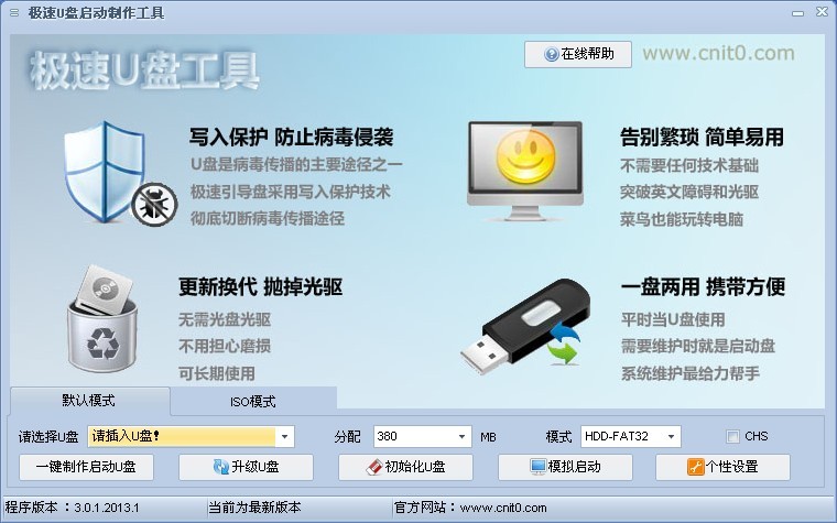 极速PE U盘启动盘制作工具详细教程