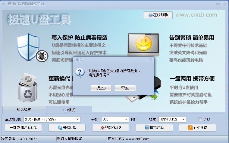 极速PE U盘启动盘制作工具详细教程