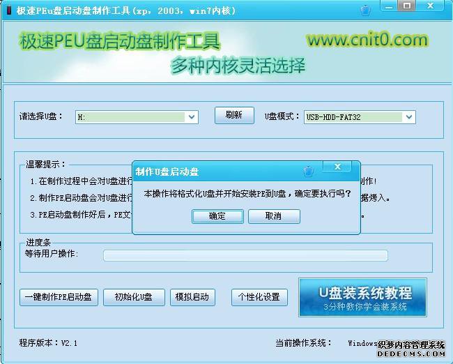 极速PE U盘安装系统教程