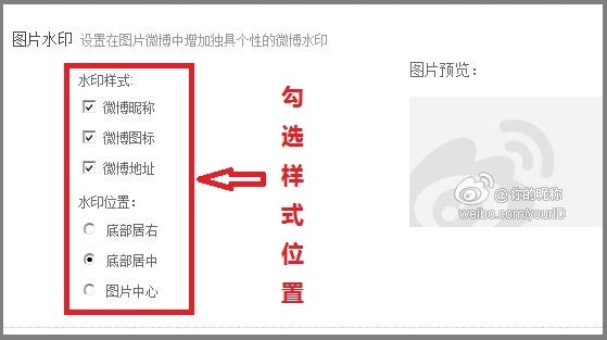 新浪微博如何设置微博图片水印?