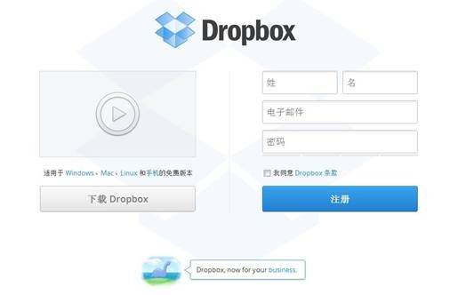 云存储Dropbox中文版来了