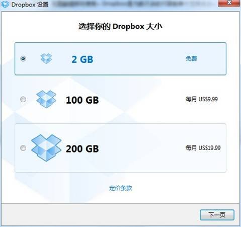 云存储Dropbox中文版来了