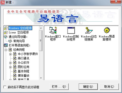 教你如何自己去制作新软件