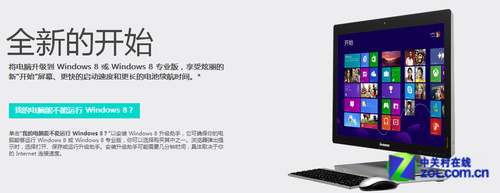 升级Win8不丢失任何资料