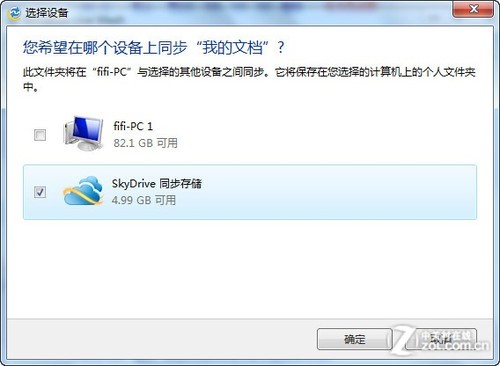 用SkyDrive 让两台Win7电脑同步文件夹