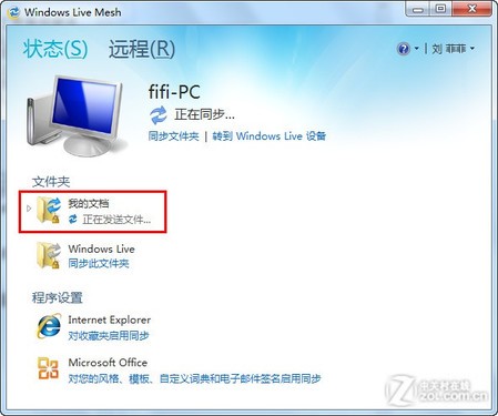 用SkyDrive 让两台Win7电脑同步文件夹