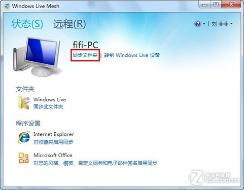 用SkyDrive 让两台Win7电脑同步文件夹