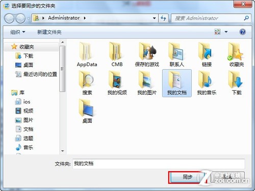 用SkyDrive 让两台Win7电脑同步文件夹