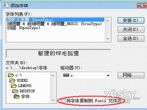 在Windows Vista系统中添加字体