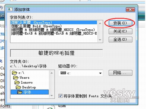 在Windows Vista系统中添加字体