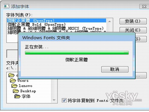 在Windows Vista系统中添加字体