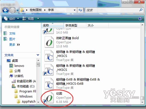 在Windows Vista系统中添加字体