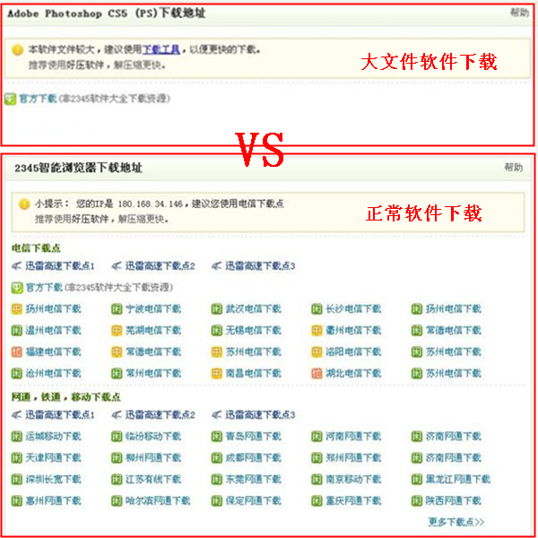 2345软件“大文件”软件下载攻略