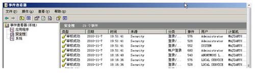 Windows系统日志审计