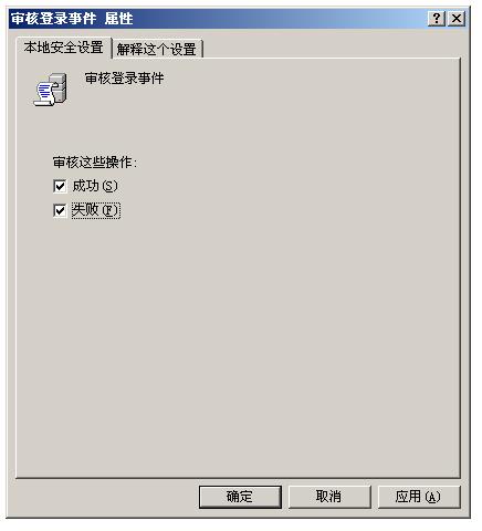 Windows系统日志审计