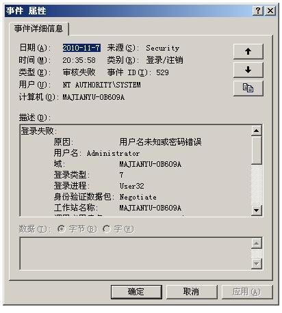 Windows系统日志审计