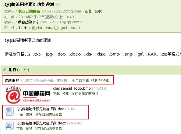 QQ邮箱附件预览功能评测