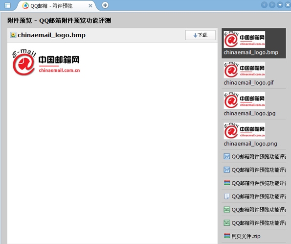 QQ邮箱附件预览功能评测
