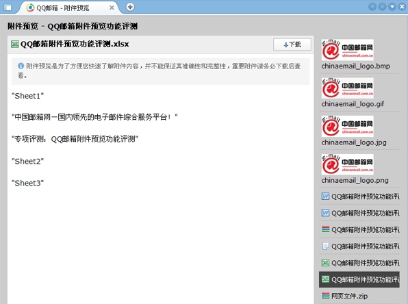 QQ邮箱附件预览功能评测