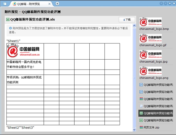 QQ邮箱附件预览功能评测