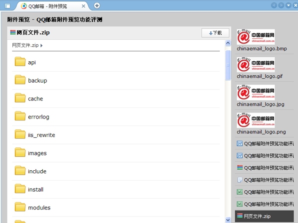 QQ邮箱附件预览功能评测