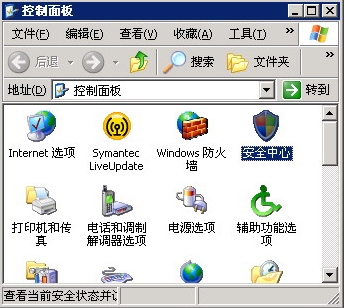 如何去掉XP下的“Windows安全警报”