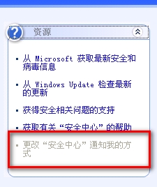 如何去掉XP下的“Windows安全警报”