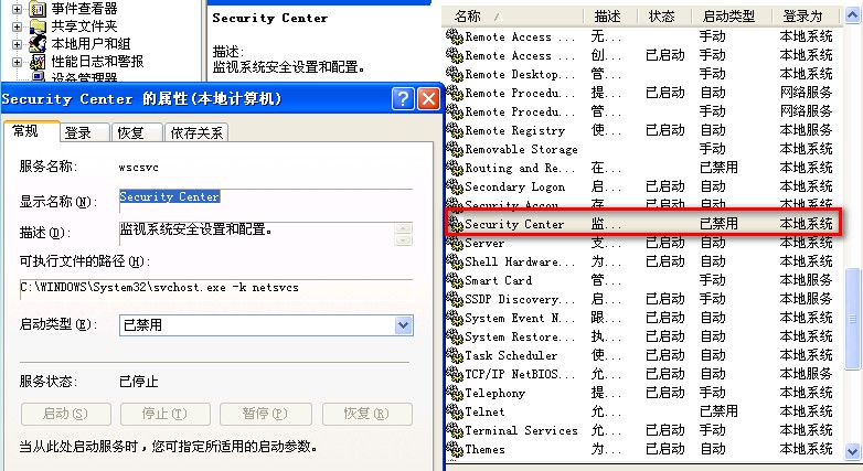 如何去掉XP下的“Windows安全警报”