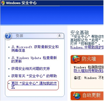 如何去掉XP下的“Windows安全警报”