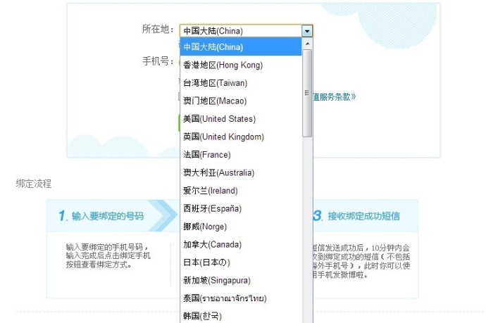 新浪微博港澳台及海外用户如何绑定手机?