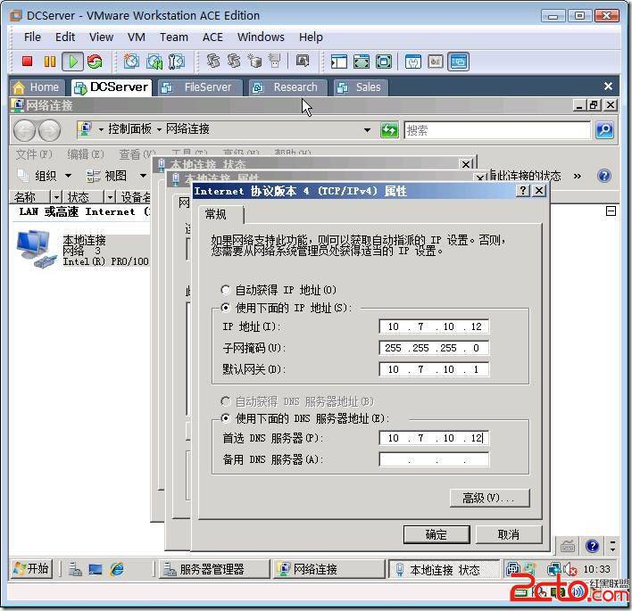 Windows Server 2008安装完活动目录后必要的检查