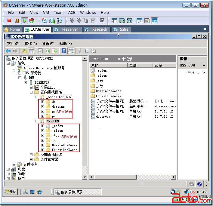 Windows Server 2008安装完活动目录后必要的检查