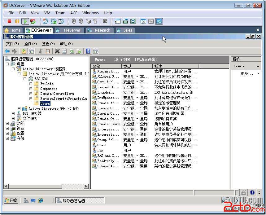 Windows Server 2008安装完活动目录后必要的检查