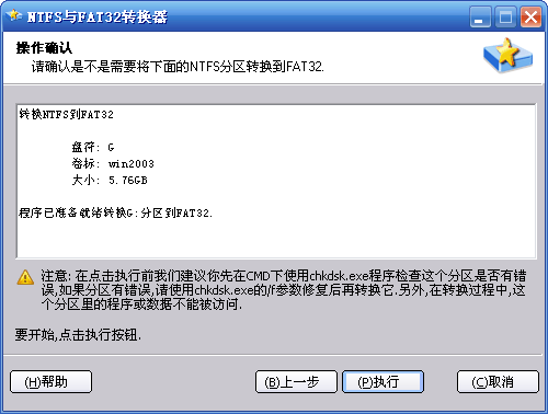 怎么无损数据地转换NTFS到FAT32分区