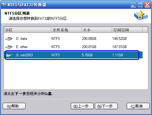 怎么无损数据地转换NTFS到FAT32分区