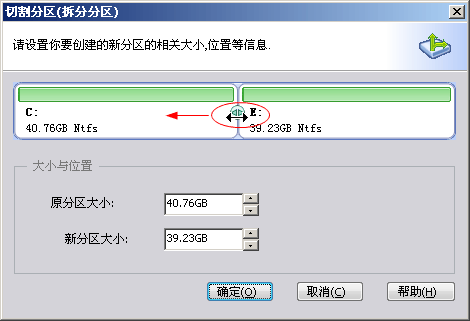 切割分区：如何将一个分区划分成两个或多个