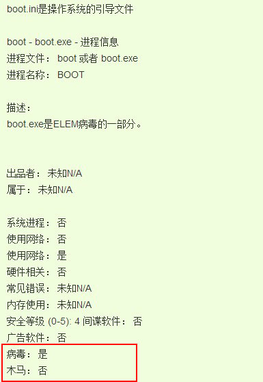 boot.exe是什么？