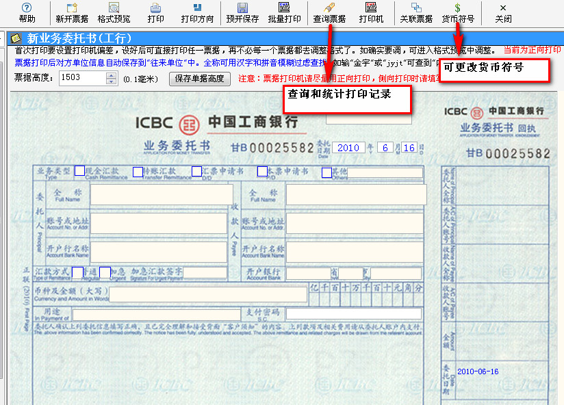 金码票据通票据管理攻略