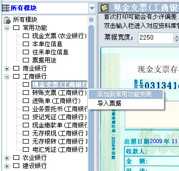 金码票据通票据管理攻略