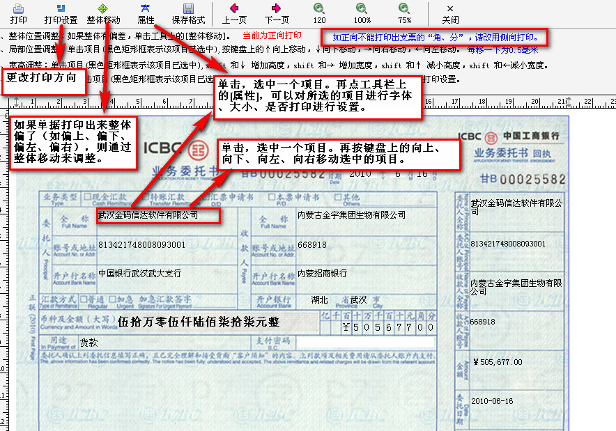 金码票据通票据管理攻略