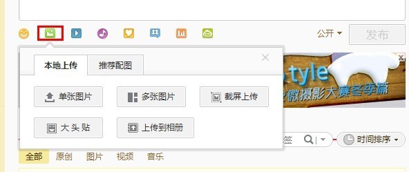 新浪微博发布微博如何上传图片?