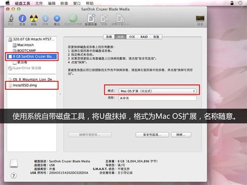使用U盘安装苹果操作系统图文教程