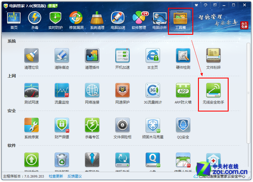 电脑管家无线安全助手有效防蹭网