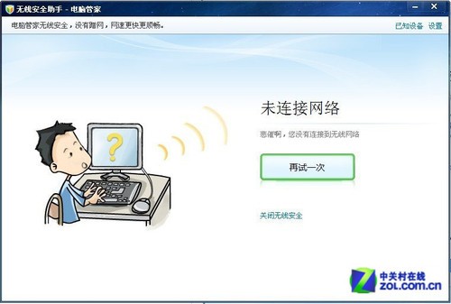 电脑管家无线安全助手有效防蹭网