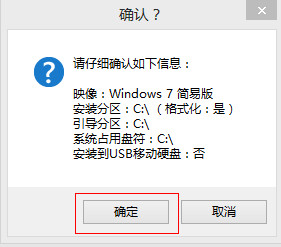 使用通用PE工具箱安装原版WIN7系统图文教程