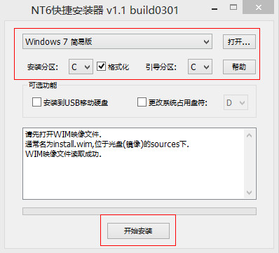 使用通用PE工具箱安装原版WIN7系统图文教程