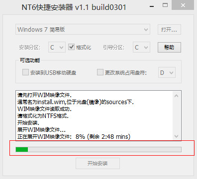 使用通用PE工具箱安装原版WIN7系统图文教程