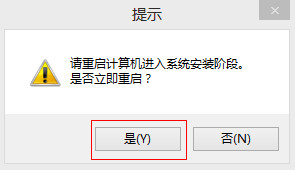 使用通用PE工具箱安装原版WIN7系统图文教程